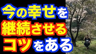 「今、幸せです！」という人に知っていただきたい驚愕の事実【精神科医・樺沢紫苑】