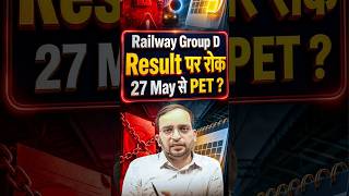 Railway Group D Result पर रोक 😱| RRB Group D Result 2026 Update