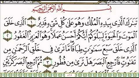 سورة الملك بصوت الشيخ ماهر المعيقلي .. فضلها 👇