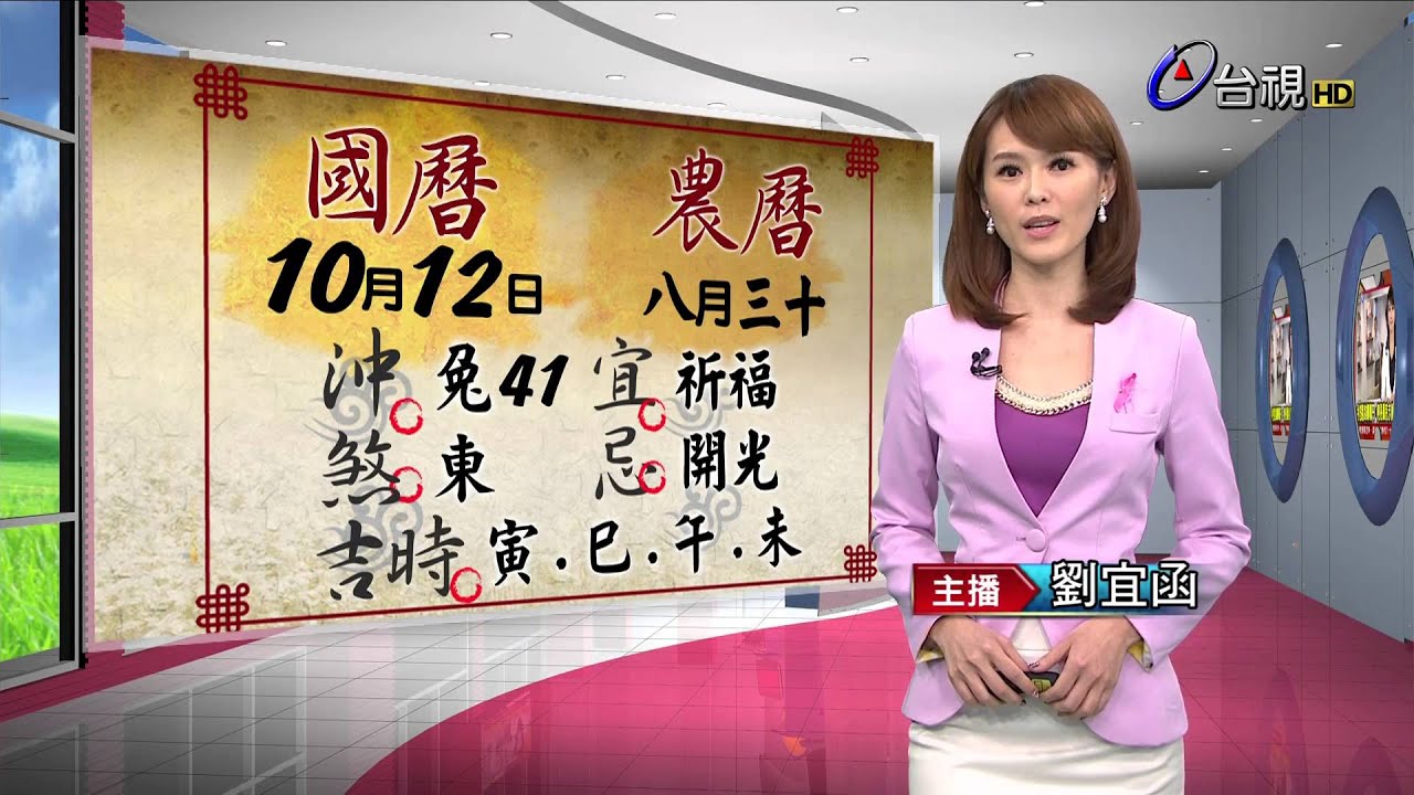 2015.10.12 台視主播 劉宜函 - YouTube