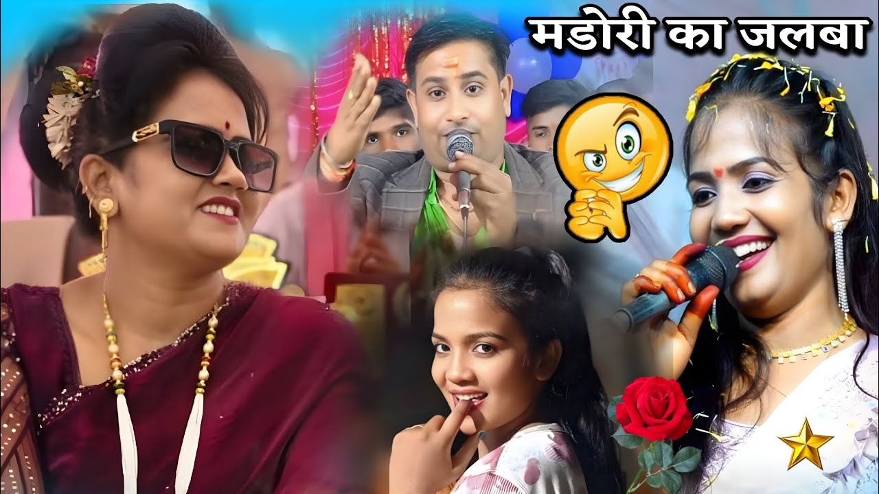 भाई भाई का डांस जोरदार,,🤣जवाबी मुकाबला फूल गहराई//बृजेंद्र सिंह गुर्जर रानी कुशवाहा की जवाबी मुकाबला