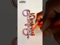 "गितांजली" calligraphy name