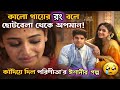 কালো গায়ের রং বলে কটাক্ষ আর লড়াই — চোখে জল আনবে পারুল ঈশানীর বাস্তব জীবন! Actress ishani chaterjee