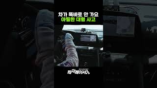 아찔한 대형사고 또 난 뽀구미  | [폐차레이서 시즌2] screenshot 5