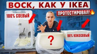 видео: Из этого воска делают свечи мировые бренды. Я проверил — и офигел картинка: Из этого воска делают свечи мировые бренды. Я проверил — и офигел