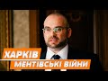 НАЙКРАЩИЙ ДЕТЕКТИВ СЕРІАЛ НА ВЕЧІР МЕНТІВСЬКІ ВІЙНИ ХАРКІВ 2 23 24 серії