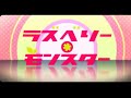 【高音必死】ラズベリー*モンスター【歌ってみた】大島はるな