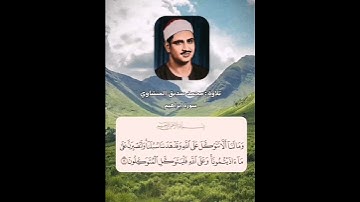 سورة ابراهيم، تلاوة : محمد صديق المنشاوي #quran #قران_كريم #اجر_لي_ولك