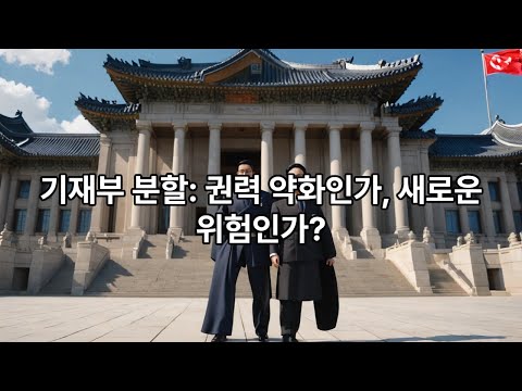 중국은 왜 관료의 나라가 됐나— 한국이 기재부를 쪼갠 진짜 이유