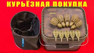 Курьёзная покупка флэт-методных и фидерных кормушек. Интернет-покупка и распаковка. За рыбалку!!!