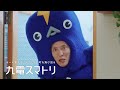 【テレビCM】九電スマートリース2(15秒)