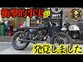 【衝撃】激レア激シブバイクの現実を突きつけられた日