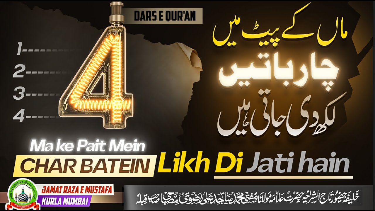 Ma Ke Pait Mein 4 Batein Likh Di Jaati Hain | Jrm Kurla | Mufti Sajid Ali Misbahi