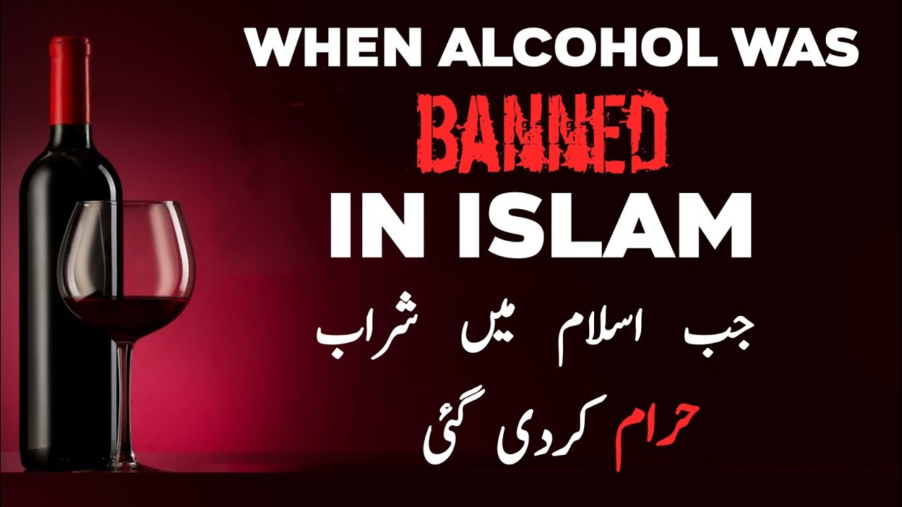 When alcohol was banned in Islam Jab Sharab Haram kardi gai YouTube