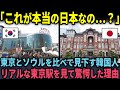 【海外の反応】「東京駅はソウル駅の足元にも及ばない」東京駅を酷評した韓国人が“リアルな東京駅”を見て驚愕した理由