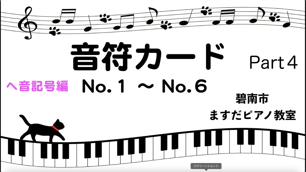 よんでみよう うたってみよう 音符カードへ音記号編no 1 No6 碧南市ますだピアノ教室 Youtube よんでみよう うたってみよう 音符カードへ音記号編no 1 No6 碧南市ますだピアノ教室 Youtube