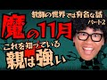 11月の子育て危機!親子で乗り切る3つのヒント