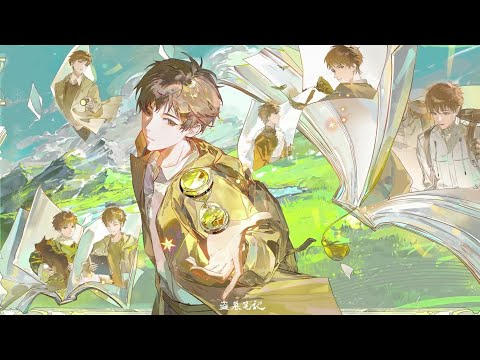 【奇然＆陈张太康】惊蛰（盗墓笔记官方吴邪生贺曲）