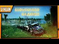 SnowRunner Новый мир #snowrunner  STREAM