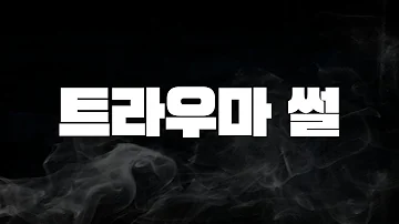 러끼 캠
