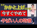 【やめないと危険】かかと上げで膝も股関節も壊して歩けなくなる人の間違えたフォームの特徴と正しい運動方法を解説