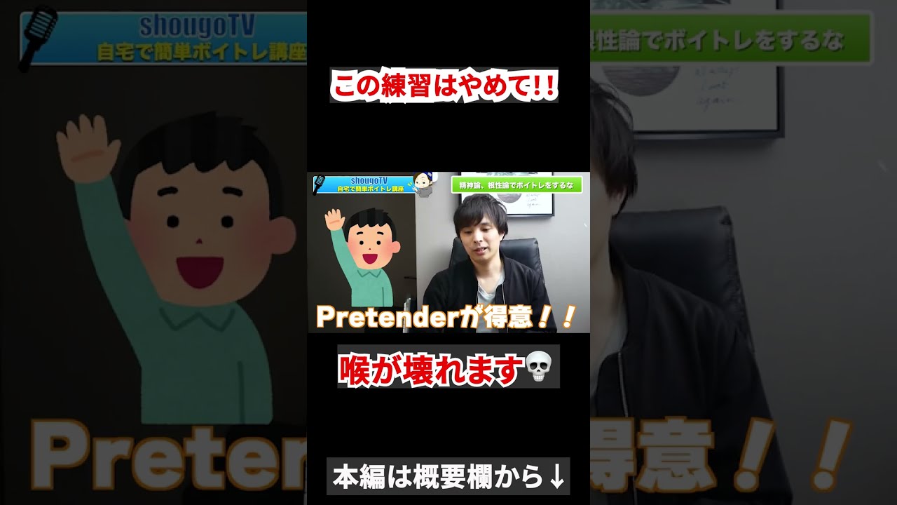 この練習はやめて!!喉が壊れるかも!!