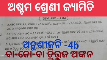 class 8 geometry 4 b// ba-ko-ba tribhuja ankana//astma sreni jyamiti anusilani 4b//Tunilipi
