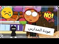 مشتريات المدرسه مع سارونه العودة الى المدارس نمنم 