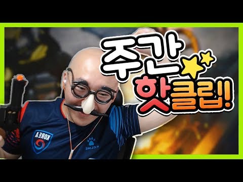 트위치 주간 클립 모음 영상 #8 I 노돌리 하이라이트
