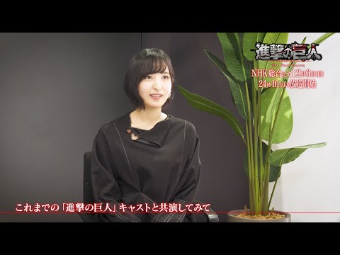 TVアニメ「進撃の巨人」The Final Season 放送記念インタビュー ガビ