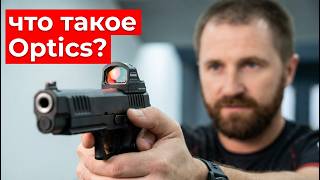 Новый класс в IPSC: что такое Optics? screenshot 4
