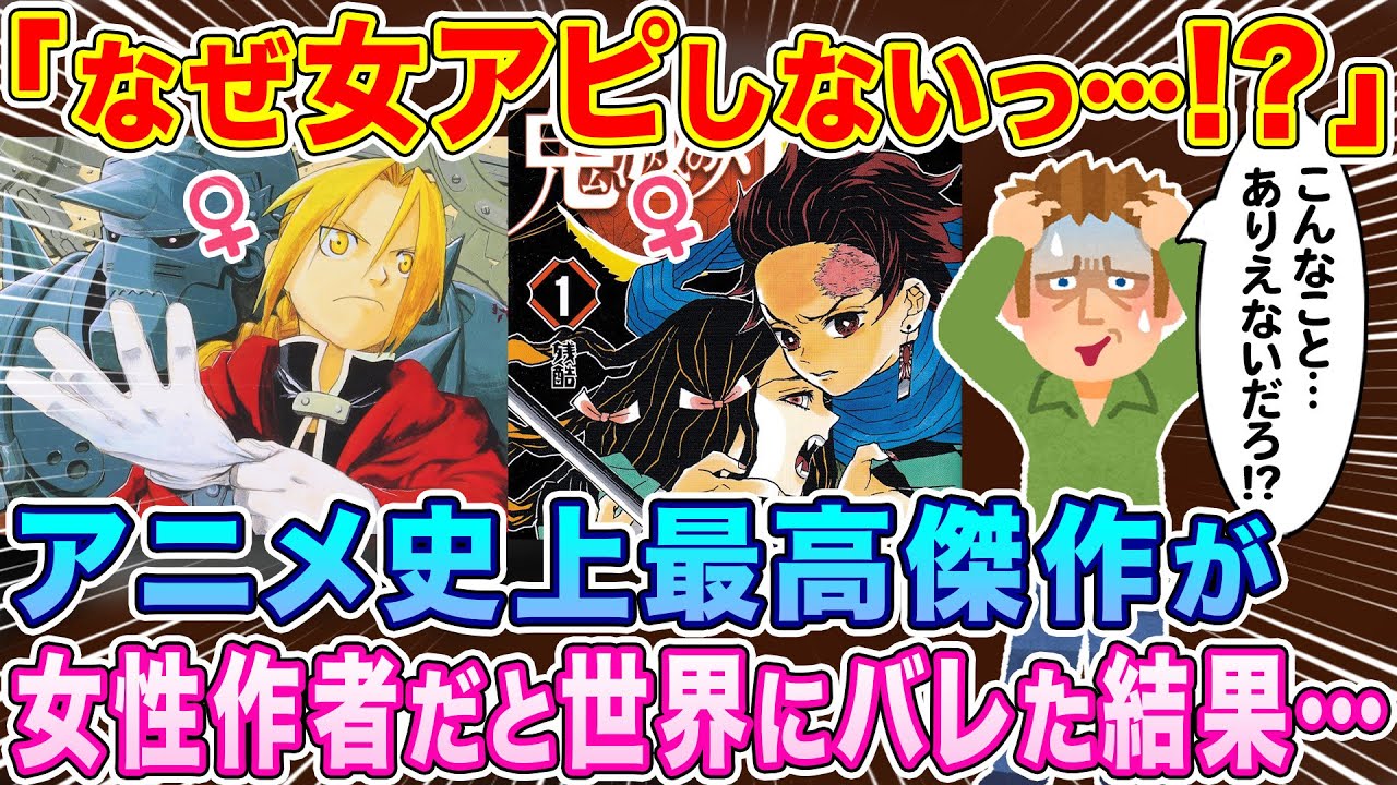 「なぜ女性アピールしないんだっ!?」アニメ史上最高傑作と呼ばれる作品の作者が女性と世界にバレた結果…衝撃の事態にw【海外の反応】【ゆっくり解説】