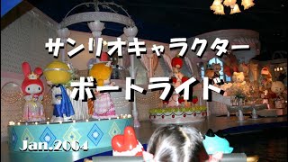 サンリオキャラクター ボートライド】まだシナモンもウサハナもクロミ