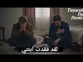 مسلسل هذا البحر سوف يفيض الحلقة 4 اعلان 2 مترجم للعربية نهاية إيليني