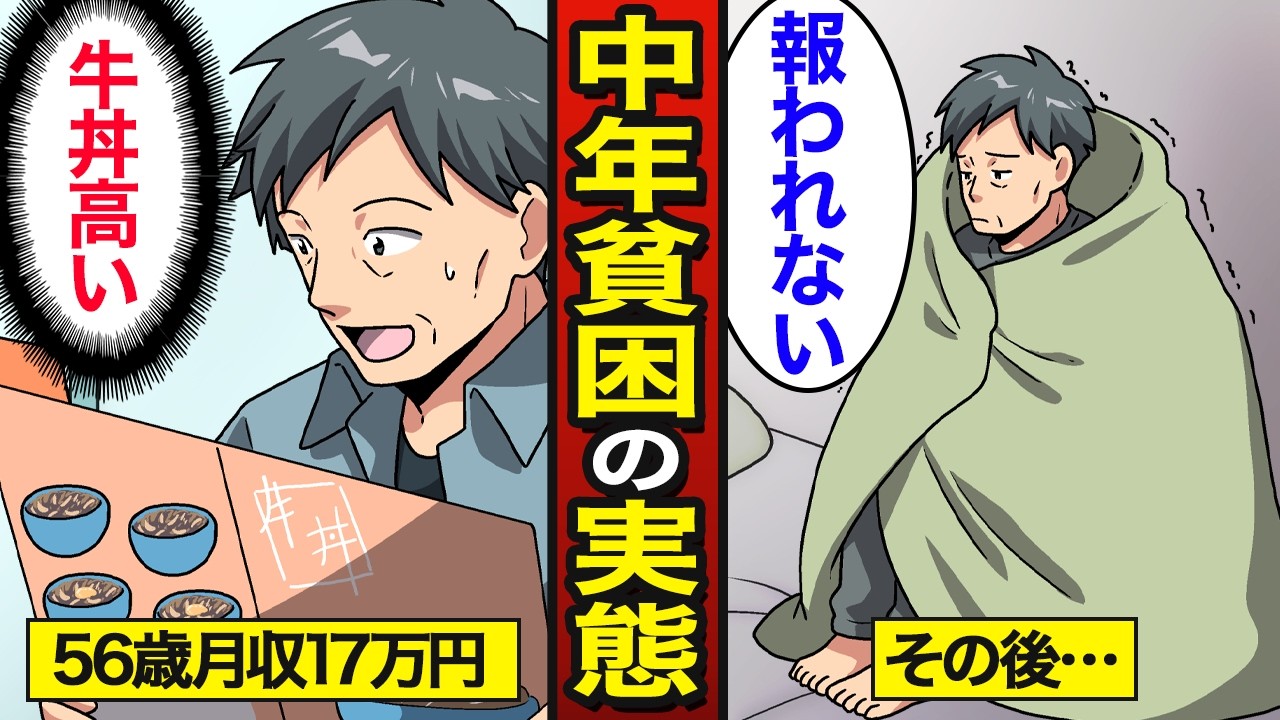 【漫画】56歳中年貧困のリアルな実態。50代男性の約3割が非正規…【メシのタネ】