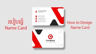 របៀបឌីហ្សាញ Name Card | How to design Name Card icreator
