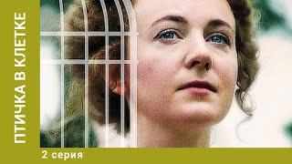 ПТИЧКА В КЛЕТКЕ. 2 Серия. Детектив. Лучшие сериалы