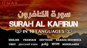 NEW: Surah Al Kafirun X10 - POWERFUL PROTECTION سورة الكافرون مكرره