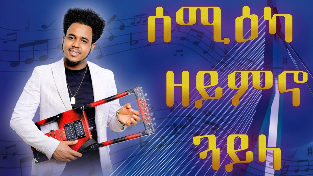 Mahray Abraha Hot Guayla 2024 (ሓማውቲ)