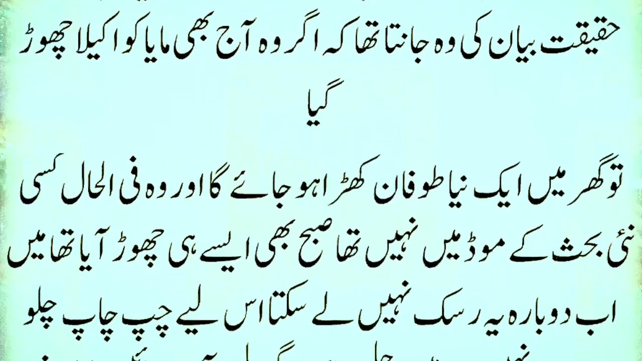 Urdu Novel “کیا نام ہے تمہارا” Last Part | Kia Naam Hai Tumhara | Hindi Urdu Bedtime Story