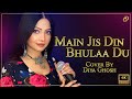 Main Jis Din Bhulaa Du | Female Version | Cover By Diya Ghosh | Jubin Nautiyal Tulsi Kumar Manoj M