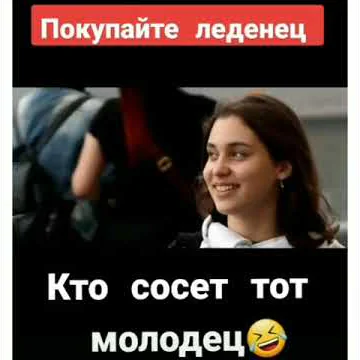 Кто сосёт тот молодец