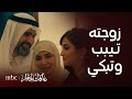 عافك الخاطر  زوج ندى يدخل عليها يوم زفافه بعروسه ثم يقهرها أكثر ويطلقها وترد بأغرب رد فعل
