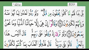 سورة الأنعام-شيخ الزين محمد أحمد أستمع واقرا وحاول ان تحفظ