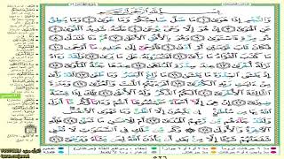 القرآن الكريم مرتل جزء ٢٧ للقارئ صلاح بو خاطر boukhater saleh quran karim moratel partie 27