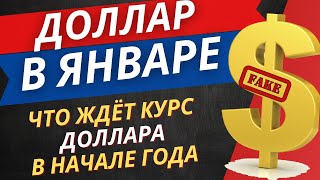 💥ЖДАТЬ ОБВАЛ ДОЛЛАРА? ПРОГНОЗ КУРСА ДОЛЛАРА НА СЕГОДНЯ #доллар #рубль