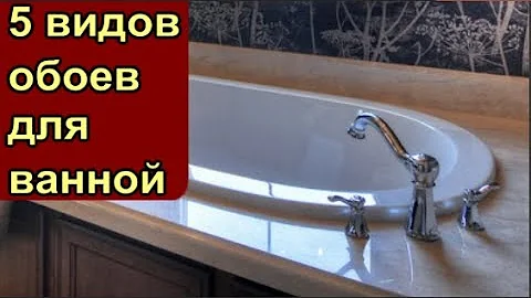 Пять видов Обоев, Которые ❤️ Можно Клеить в Ванной!
