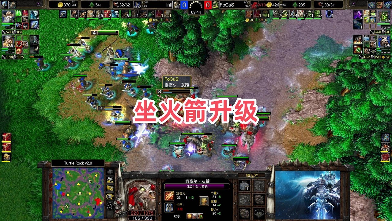 坐火箭升级 魔兽争霸3 Infi vs FoCuS TR
