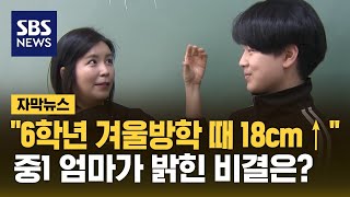 중학생 키가 이렇게 커?…10년 전과 비교하니 '깜짝' (자막뉴스) / SBS