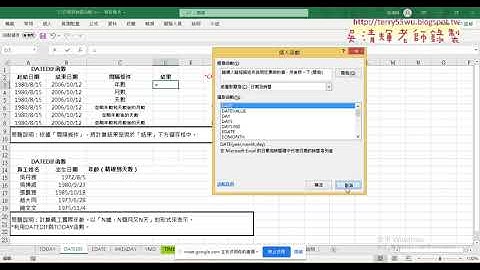 05 DATEDIF函數計算相差幾年月日
